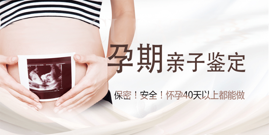 昆明父亲和肚中宝宝如何办理DNA鉴定,昆明产前亲子鉴定结果准不准确